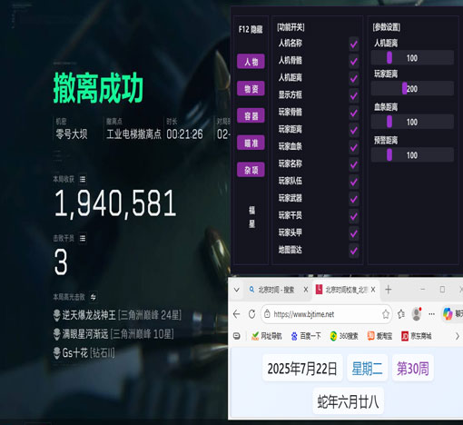 三角洲硬件辅助器软件效果